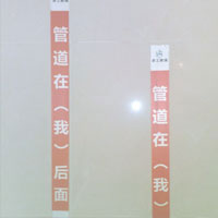 管路提示标准