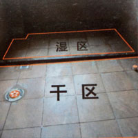 卫生间采用湿铺法